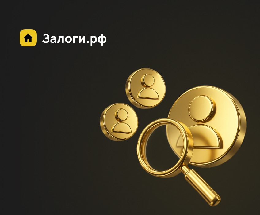 Проверка собственника на обременения